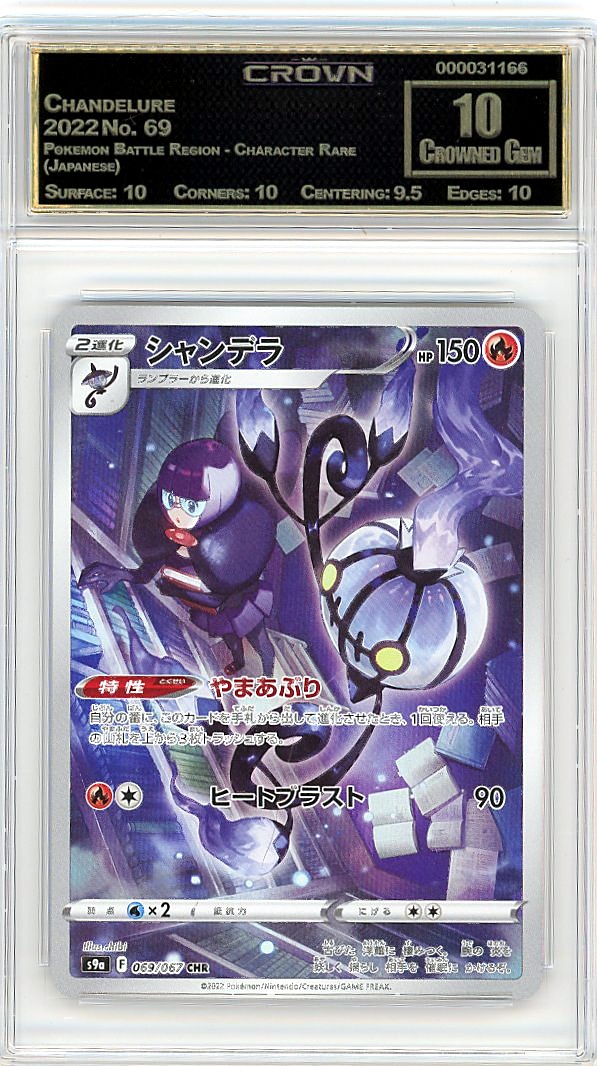 Chandelure