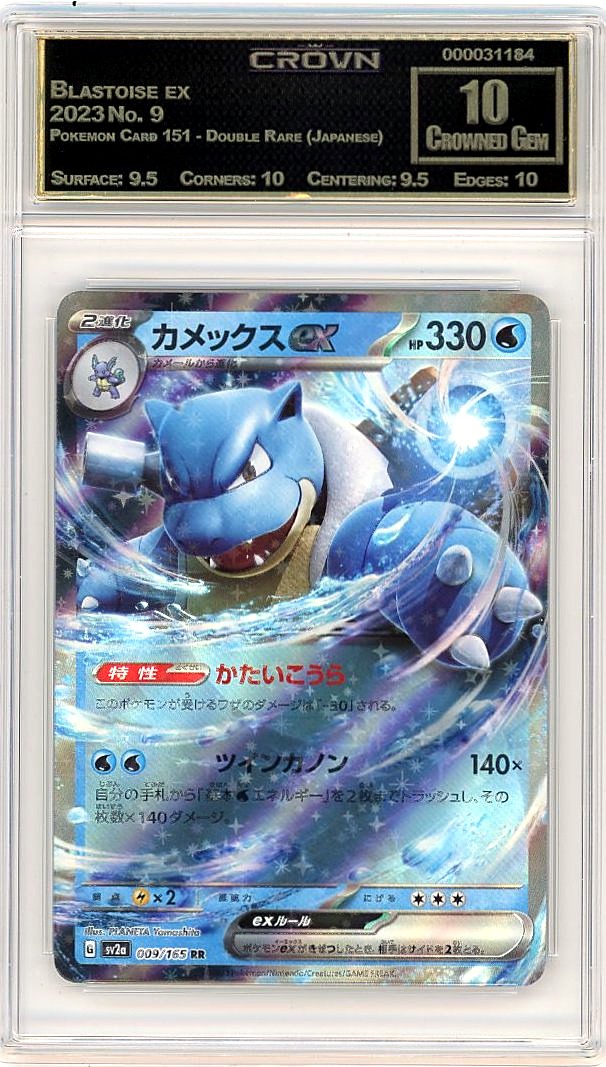 Blastoise ex