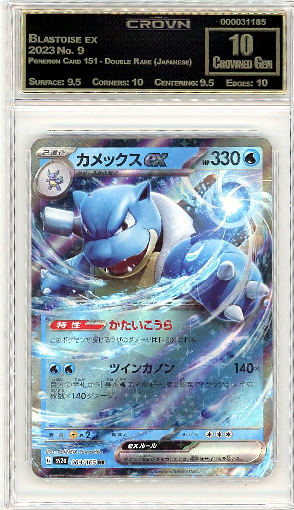 Blastoise ex