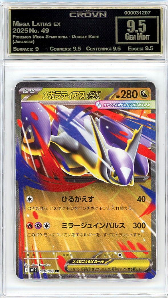 Mega Latias ex