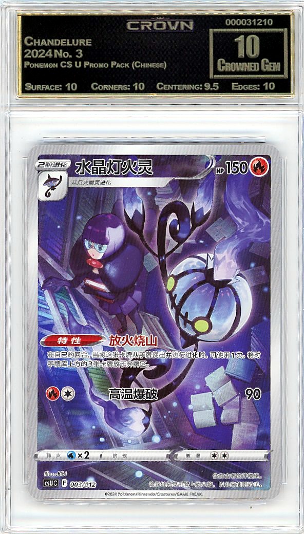 Chandelure