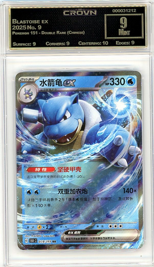 Blastoise ex
