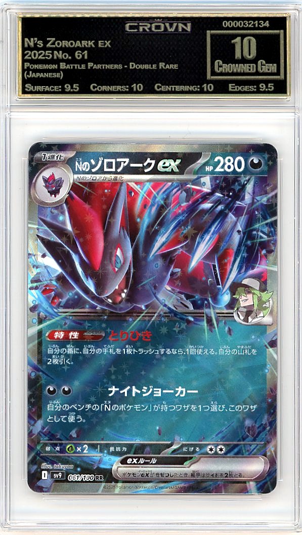 N's Zoroark ex