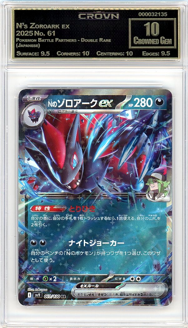 N's Zoroark ex