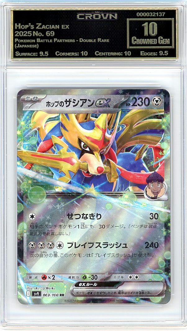 Hop's Zacian ex