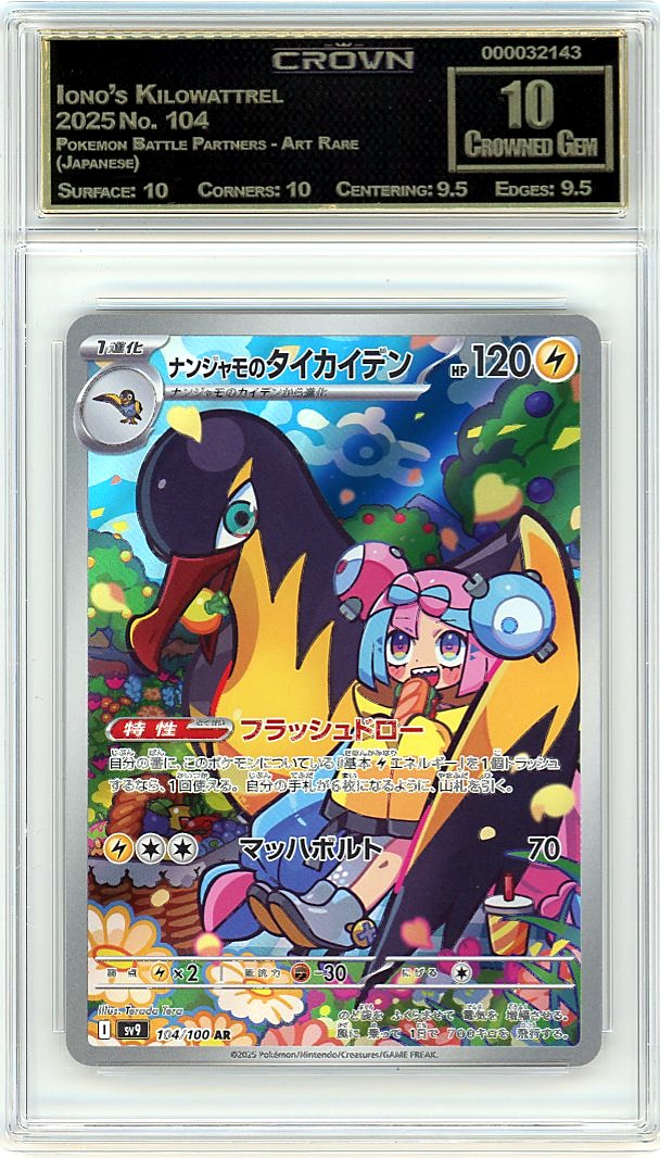 Iono's Kilowattrel