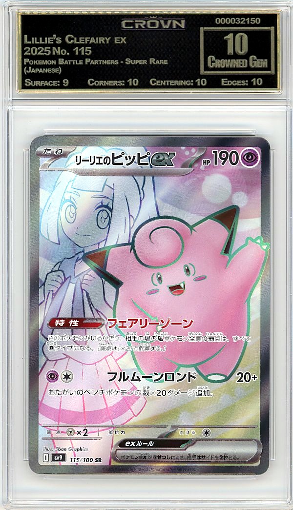 Lillie's Clefairy ex
