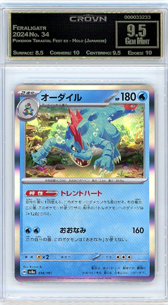 Feraligatr