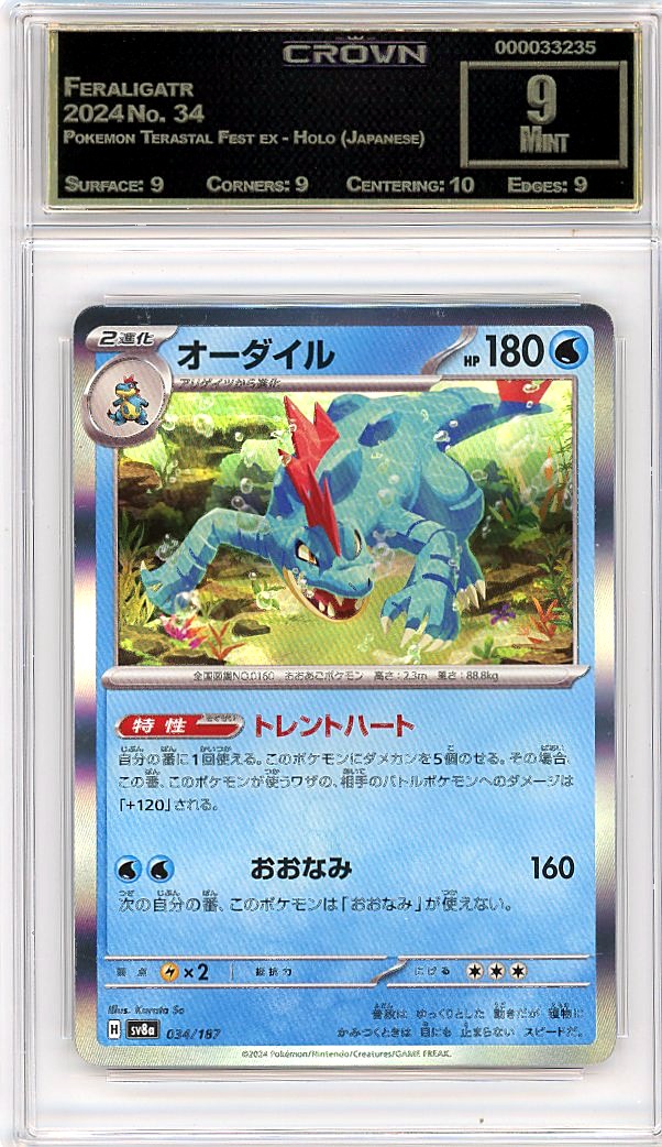 Feraligatr