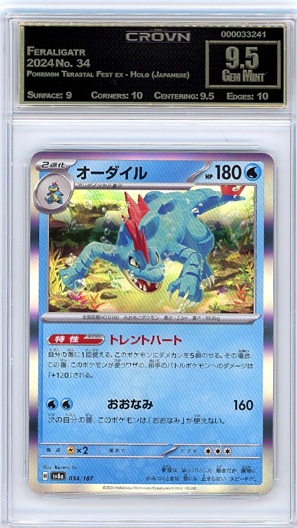 Feraligatr