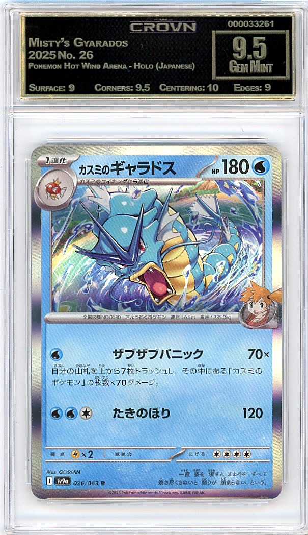Misty's Gyarados