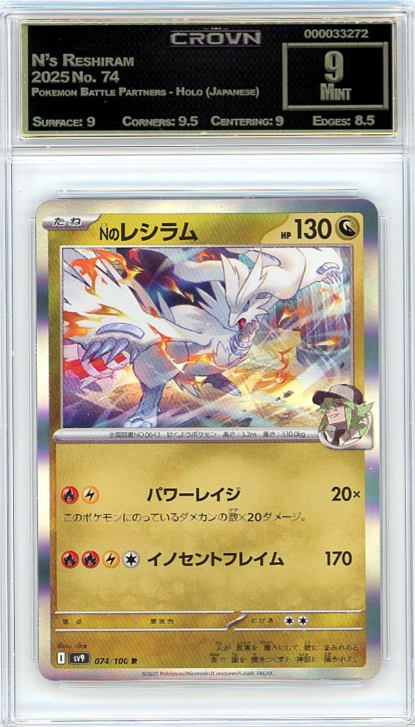 N's Reshiram