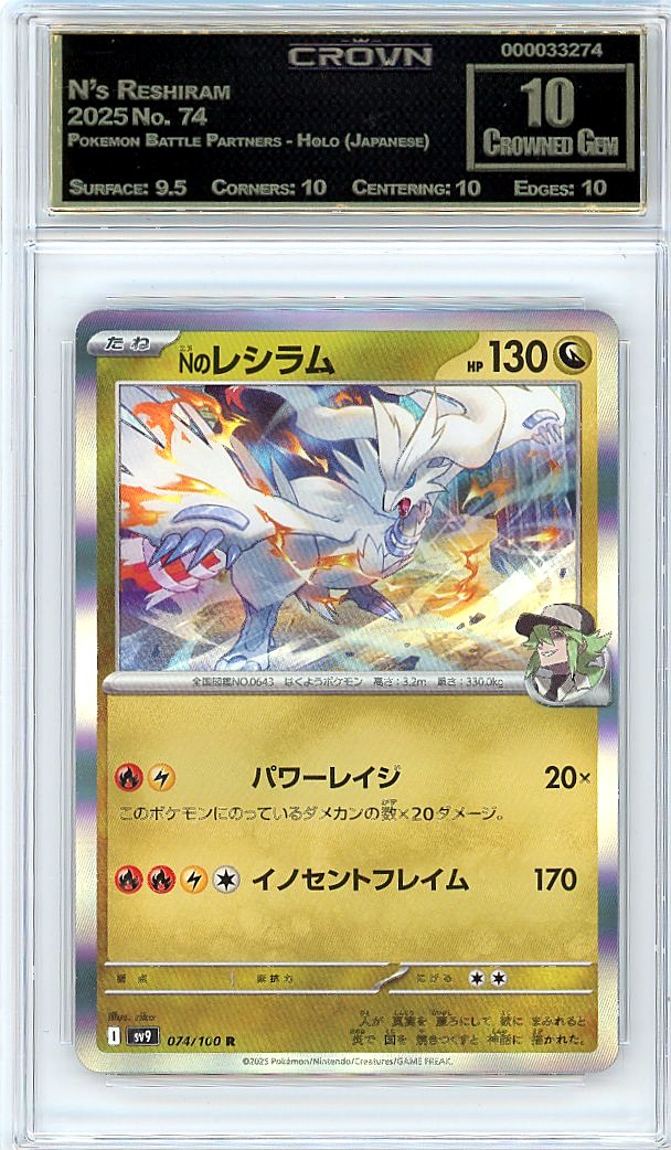 N's Reshiram