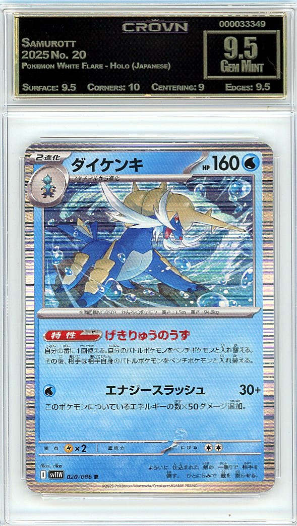 Samurott