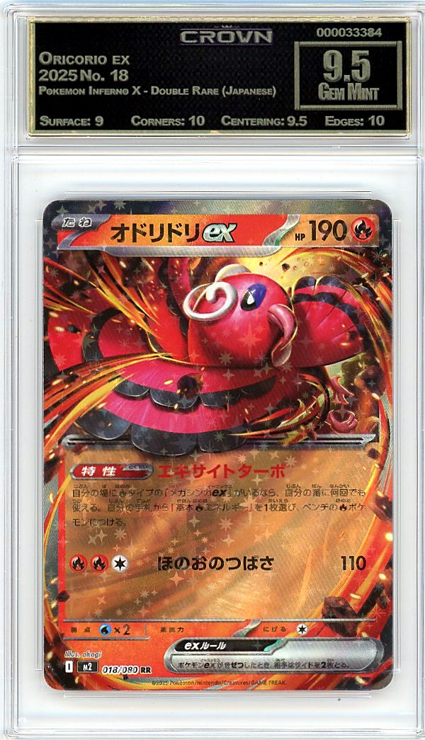 Oricorio ex