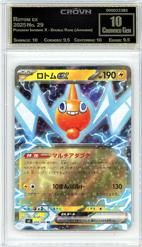 Rotom ex