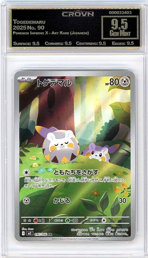 Togedemaru
