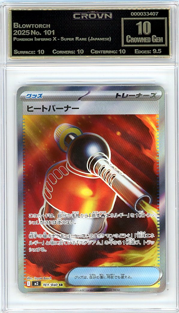 Blowtorch