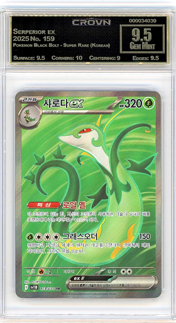 Serperior ex