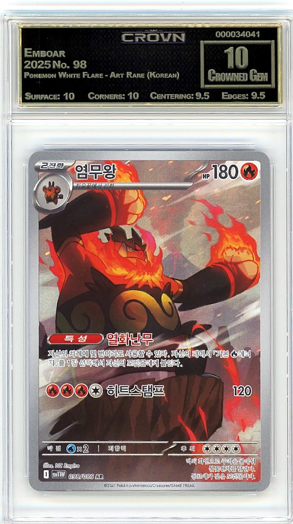 Emboar