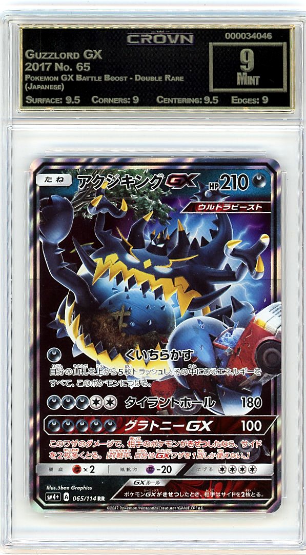 Guzzlord GX