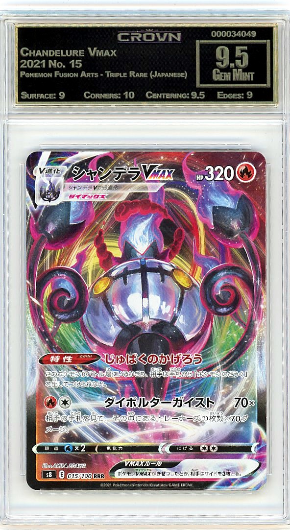 Chandelure Vmax