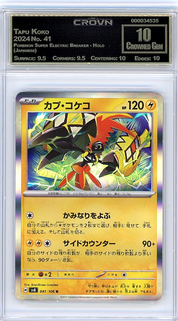Tapu Koko