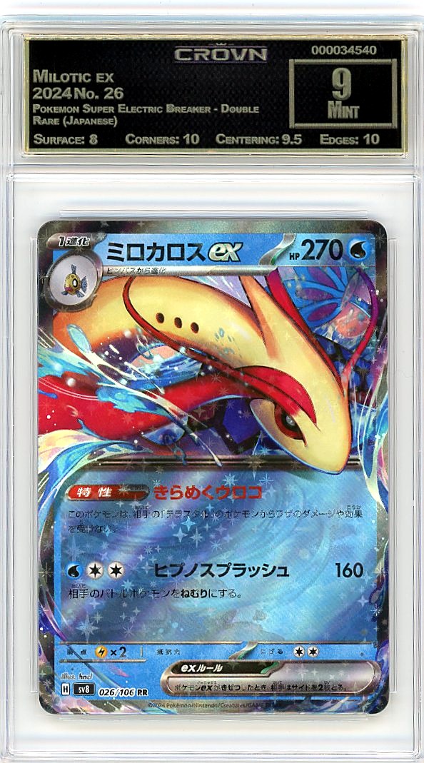 Milotic ex