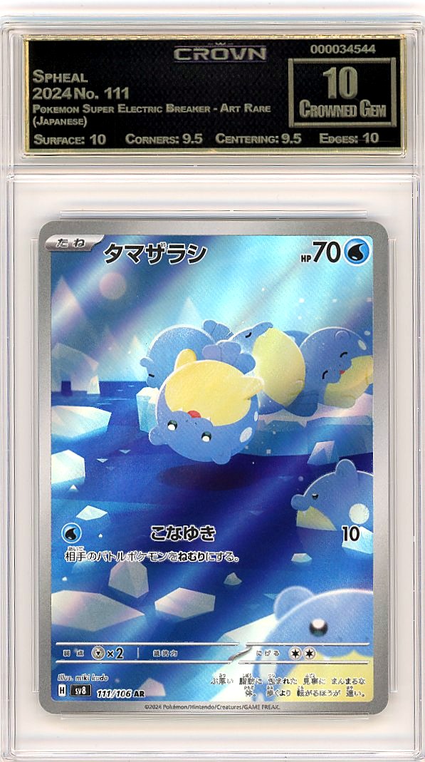Spheal