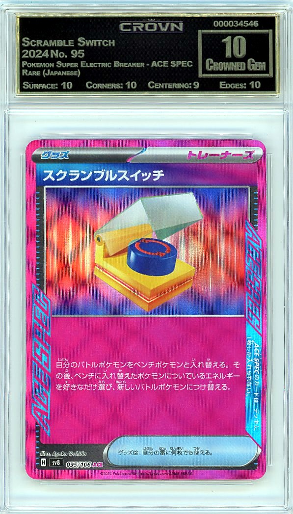 Scramble Switch
