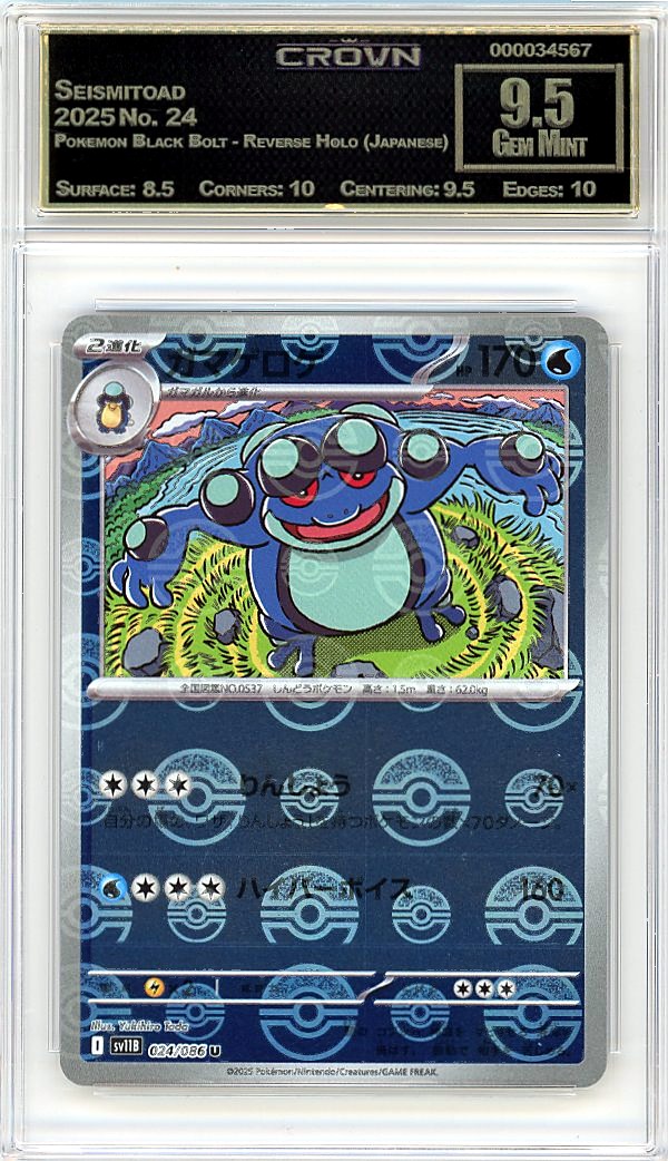 Seismitoad