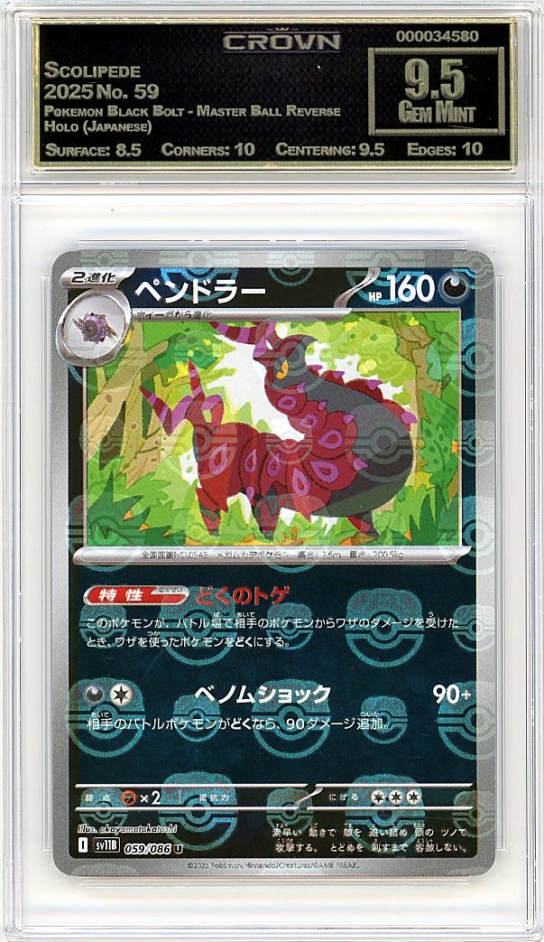 Scolipede