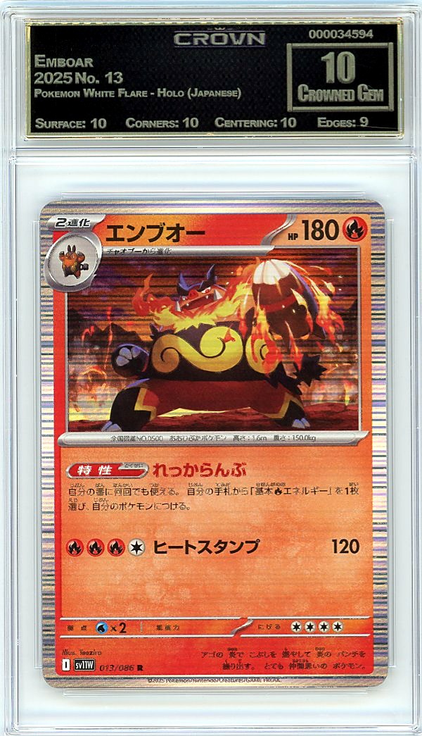 Emboar