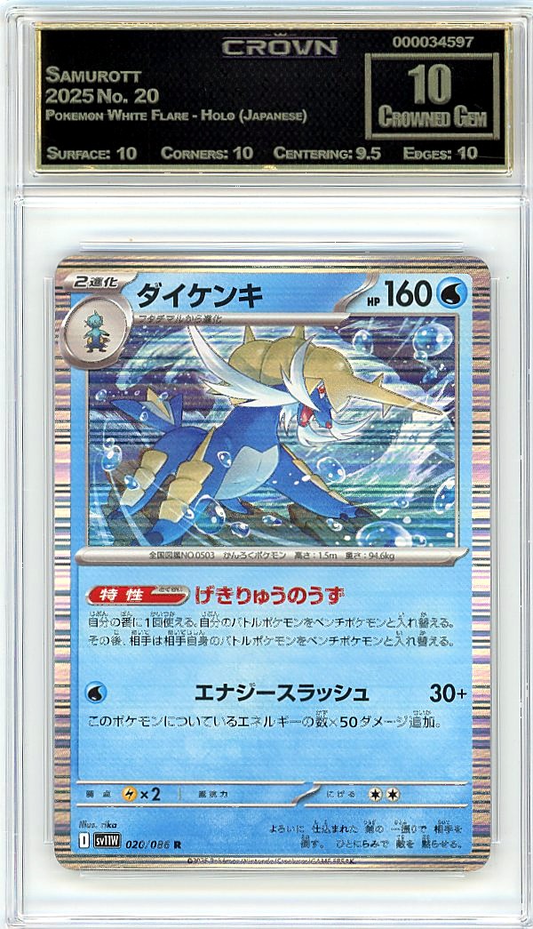 Samurott