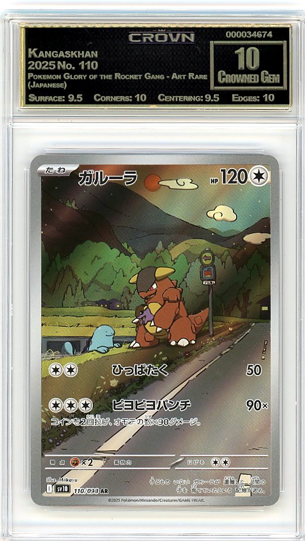 Kangaskhan