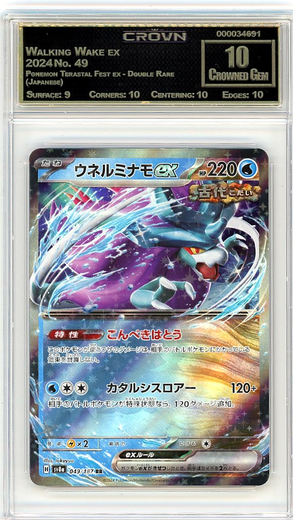 Walking Wake ex