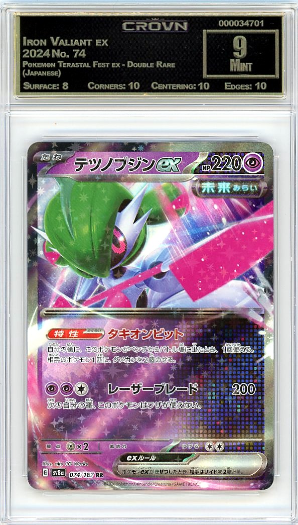 Iron Valiant ex
