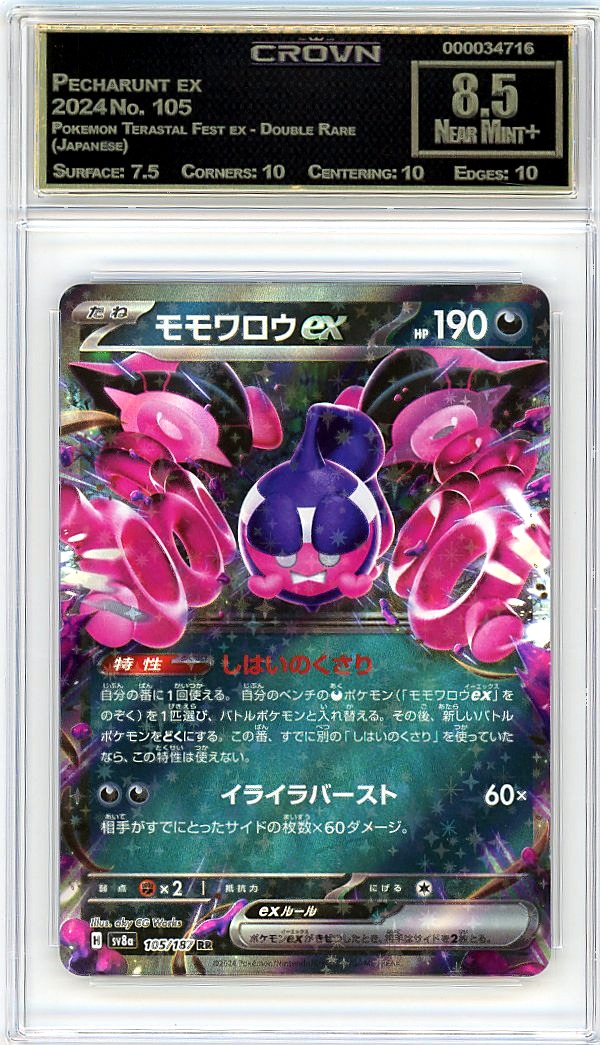 Pecharunt ex