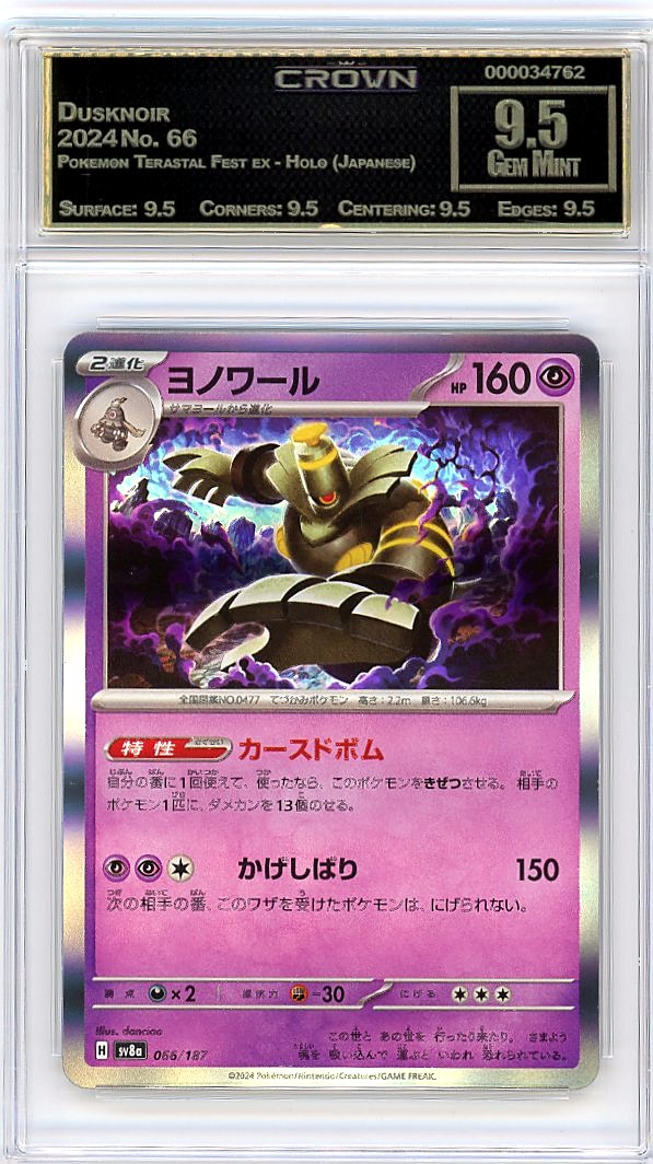 Dusknoir