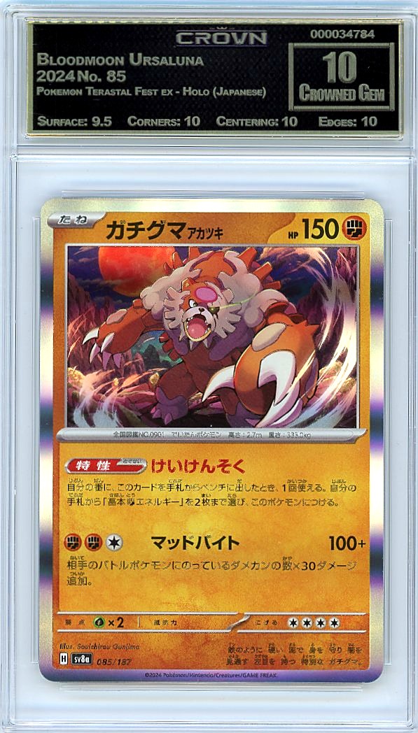 Bloodmoon Ursaluna