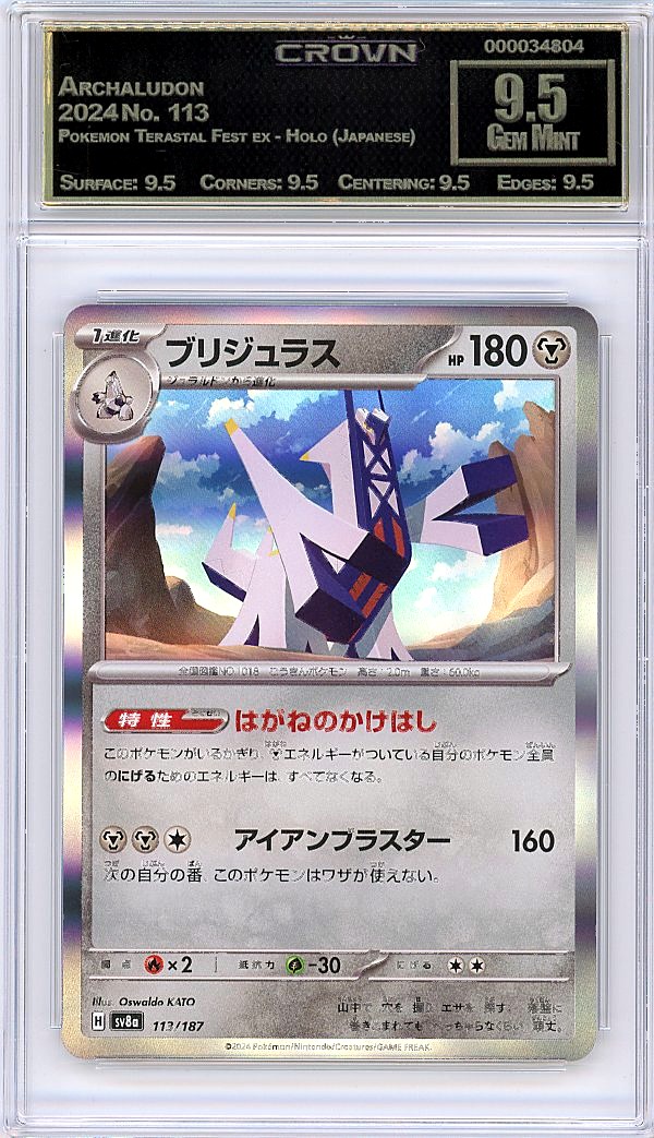 Archaludon