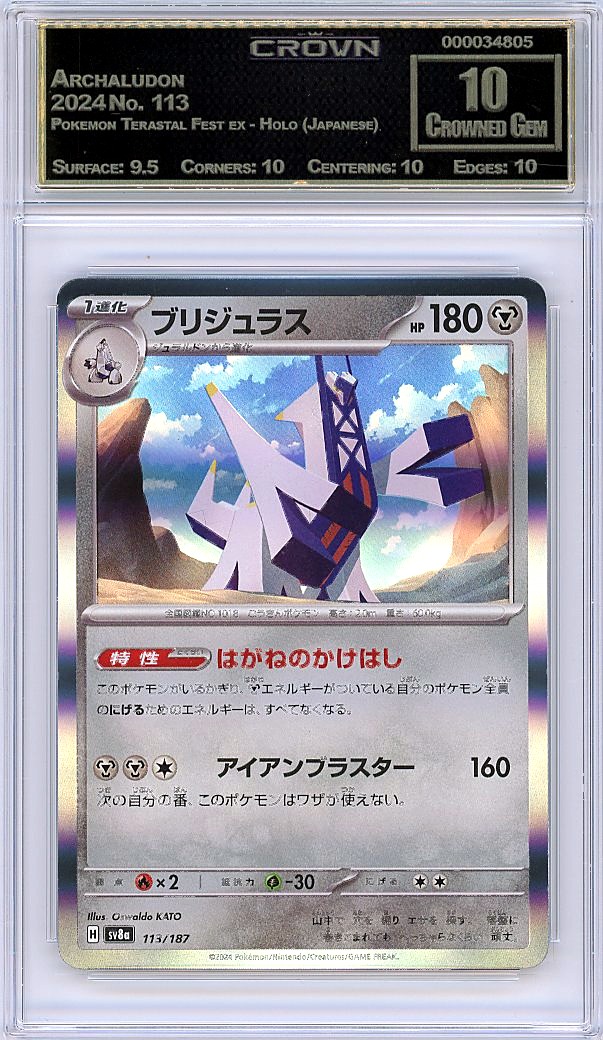 Archaludon
