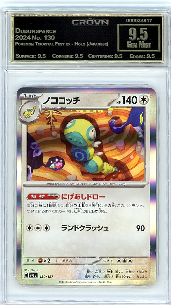 Dudunsparce