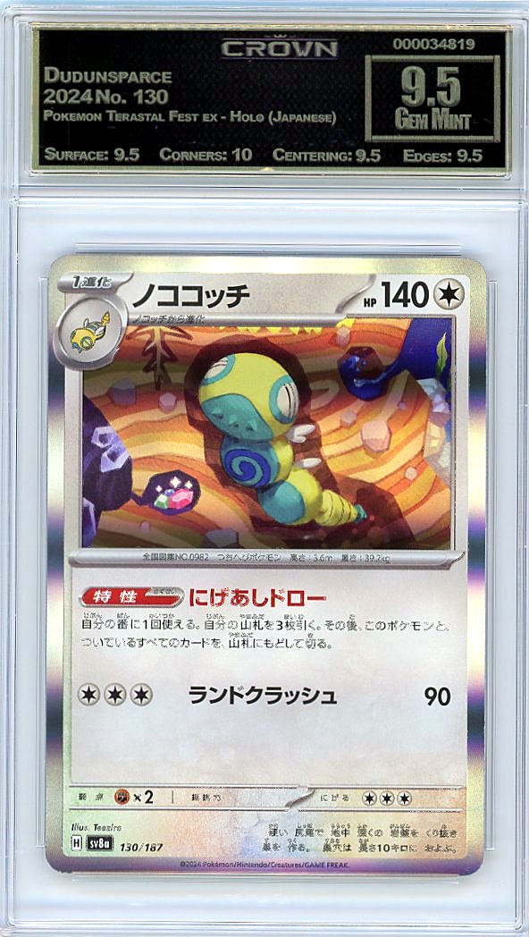 Dudunsparce