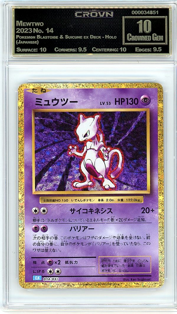 Mewtwo