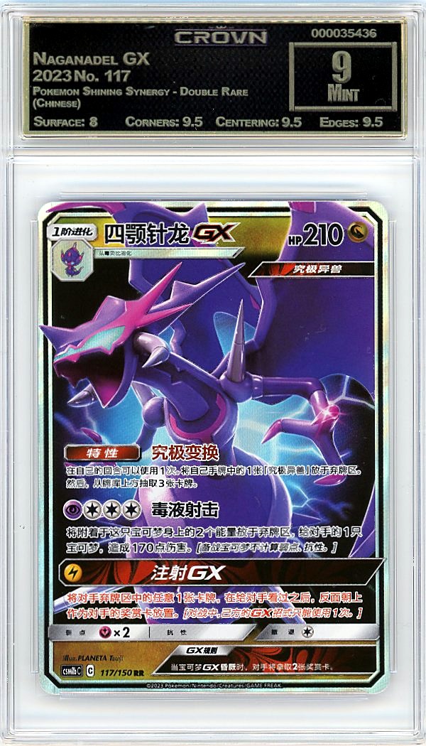 Naganadel GX