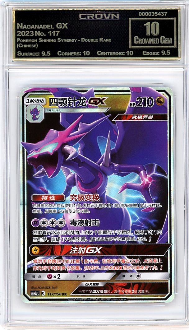 Naganadel GX