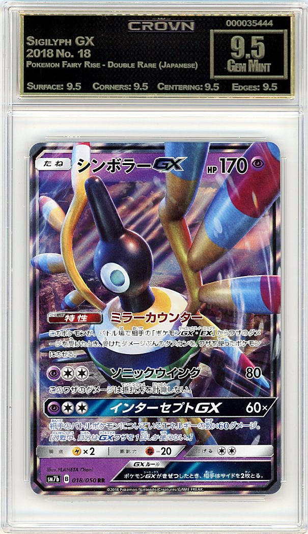 Sigilyph GX