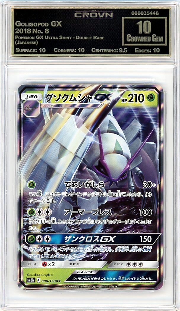 Golisopod GX