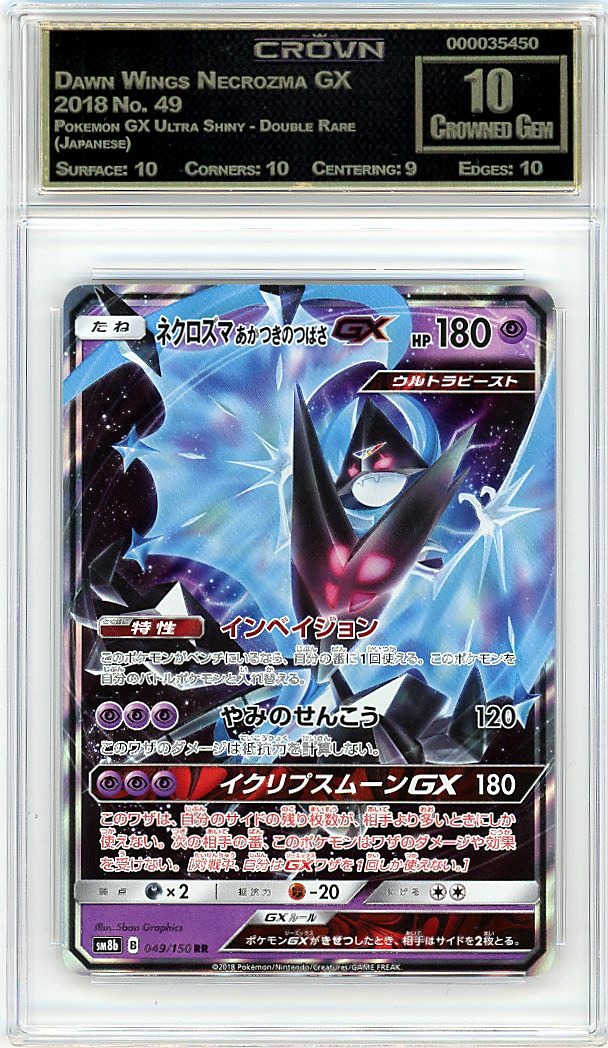 Dawn Wings Necrozma GX